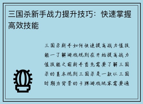 三国杀新手战力提升技巧:快速掌握高效技能