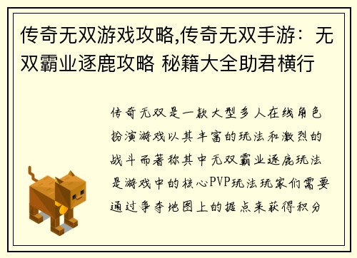 传奇无双游戏攻略,传奇无双手游:无双霸业逐鹿攻略 秘籍大全助君横行