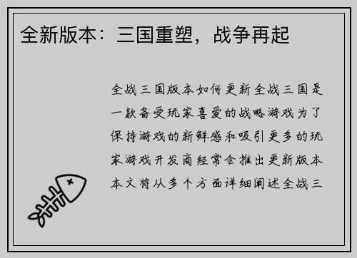 全新版本：三国重塑，战争再起