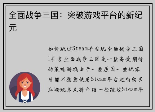 全面战争三国：突破游戏平台的新纪元