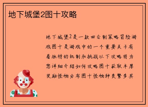 地下城堡2图十攻略