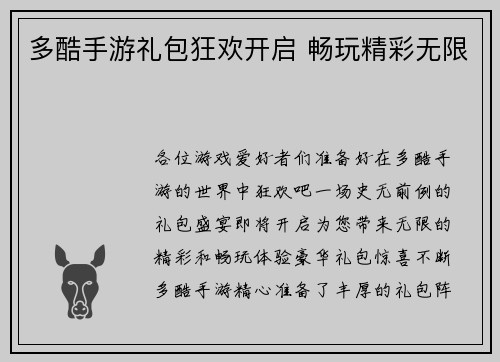 多酷手游礼包狂欢开启 畅玩精彩无限