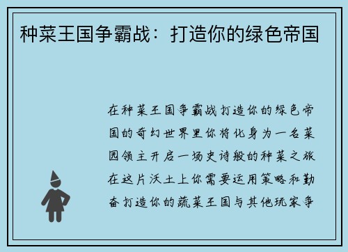 种菜王国争霸战：打造你的绿色帝国