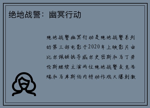 绝地战警：幽冥行动