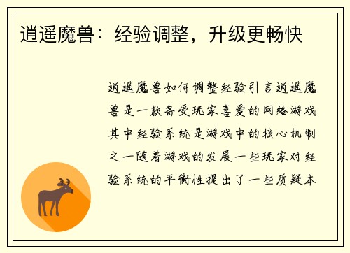 逍遥魔兽：经验调整，升级更畅快