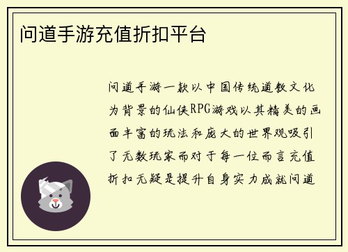 问道手游充值折扣平台