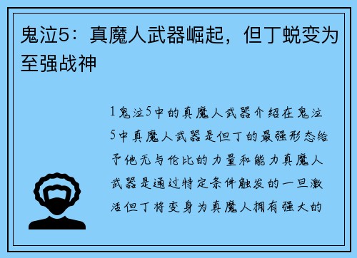 鬼泣5：真魔人武器崛起，但丁蜕变为至强战神