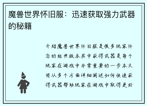 魔兽世界怀旧服：迅速获取强力武器的秘籍