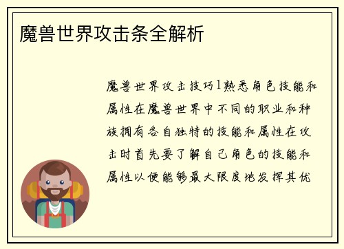 魔兽世界攻击条全解析